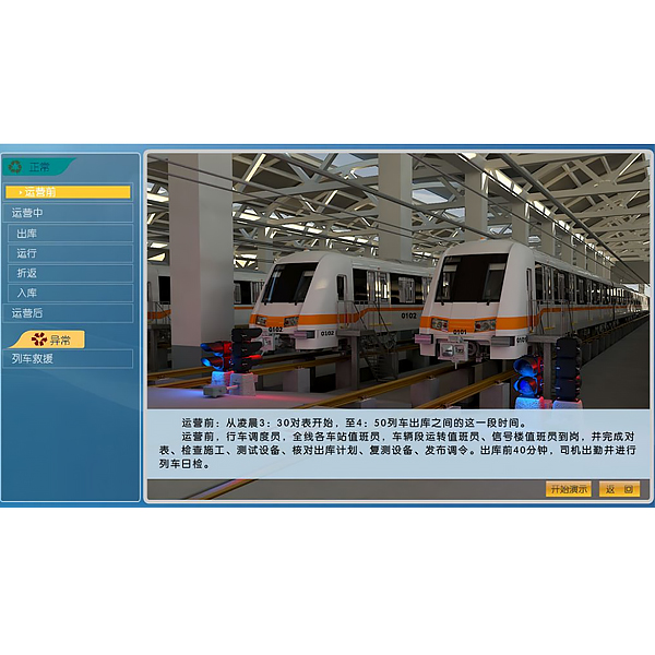 中人ZRGD-08都会轨道交通行车规范化功课仿真软件