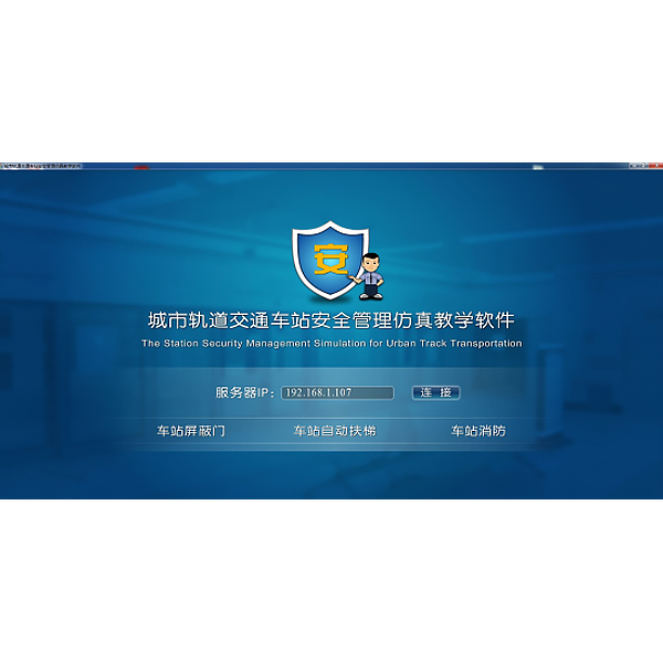 都会轨道交通宁静办理仿真软件,地铁交通宁静假造仿真体系