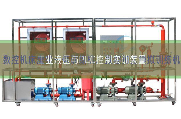 产业液压与PLC节制实训拆卸(图1)