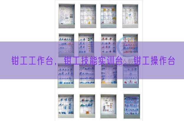 钳工任务台，钳工手艺实训台，钳工操纵台(图1)