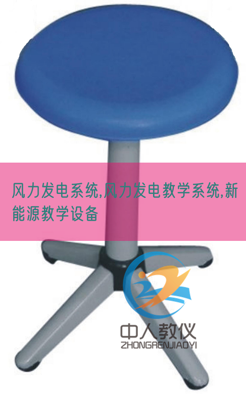 风力发电体系,风力发电讲授体系,新能源讲授装备(图1)
